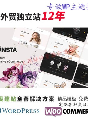 Monsta Wordpress珠宝首饰钻石外贸商城电商wp主题B2C网站模板