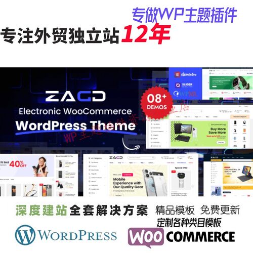 Zagg - 电子产品和配件 WooCommerce WordPress 主题网站模板