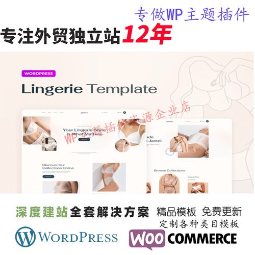 Jantel-内衣WordPress 主题服装睡衣胸罩配饰外贸跨境B2C网站模板