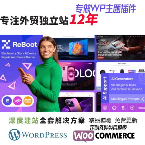 Reboot - 电子产品商店及设备维修 WordPress 主题外贸网站模板