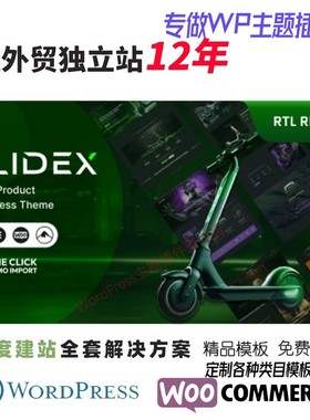 GlideX - 单品 WooCommerce WordPress 主题电动滑板车WP网站模板