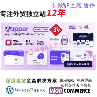 Apper-应用登陆页面多概念 WordPress主题移动应用软件网站模板