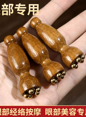 黄铜小莲蓬眼部按摩拨筋棒面部刮痧板脸部面部点位工具穴位按摩棒