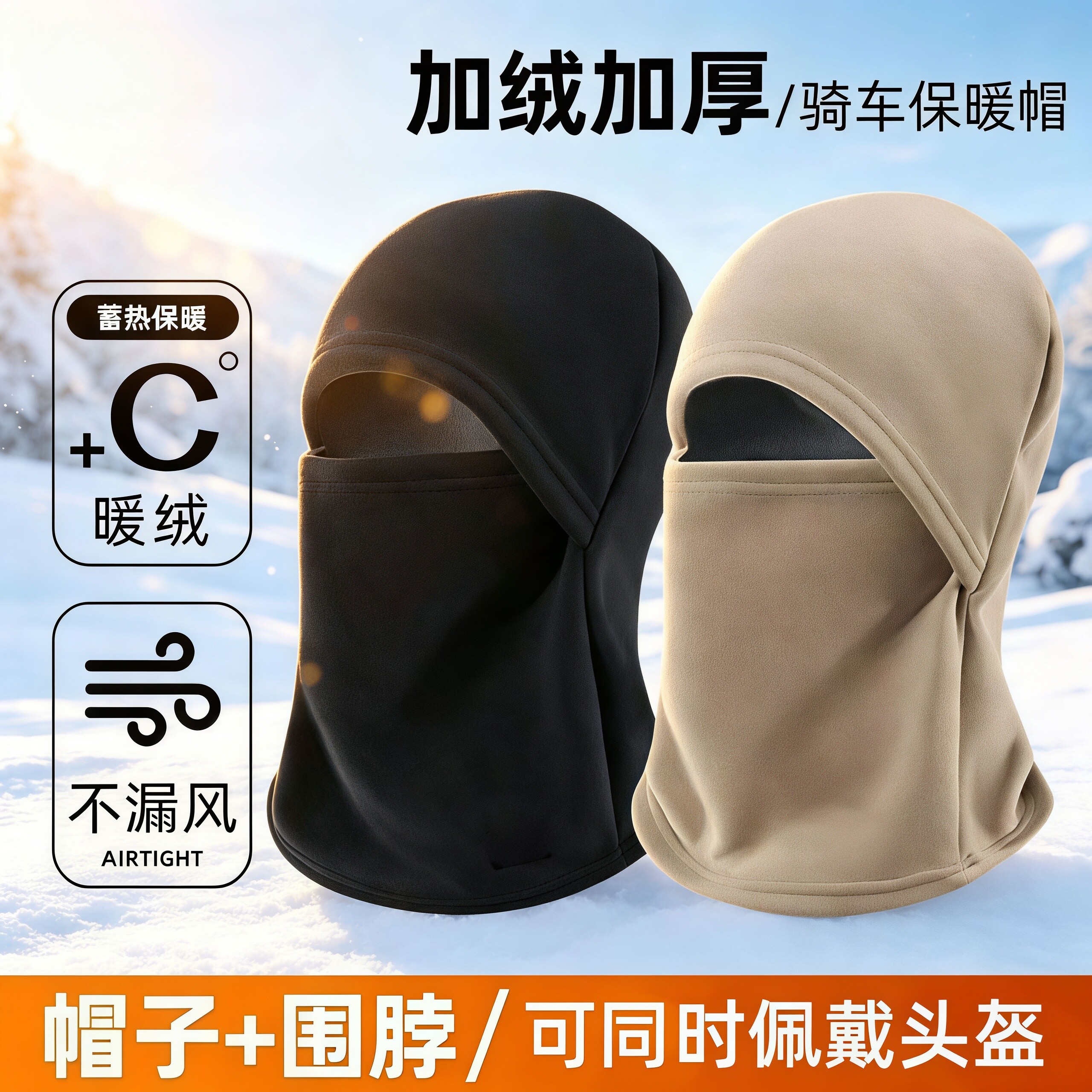 冬季骑车面罩围脖帽子一体男女冬北套头盔内胆帽加绒保暖护耳防寒