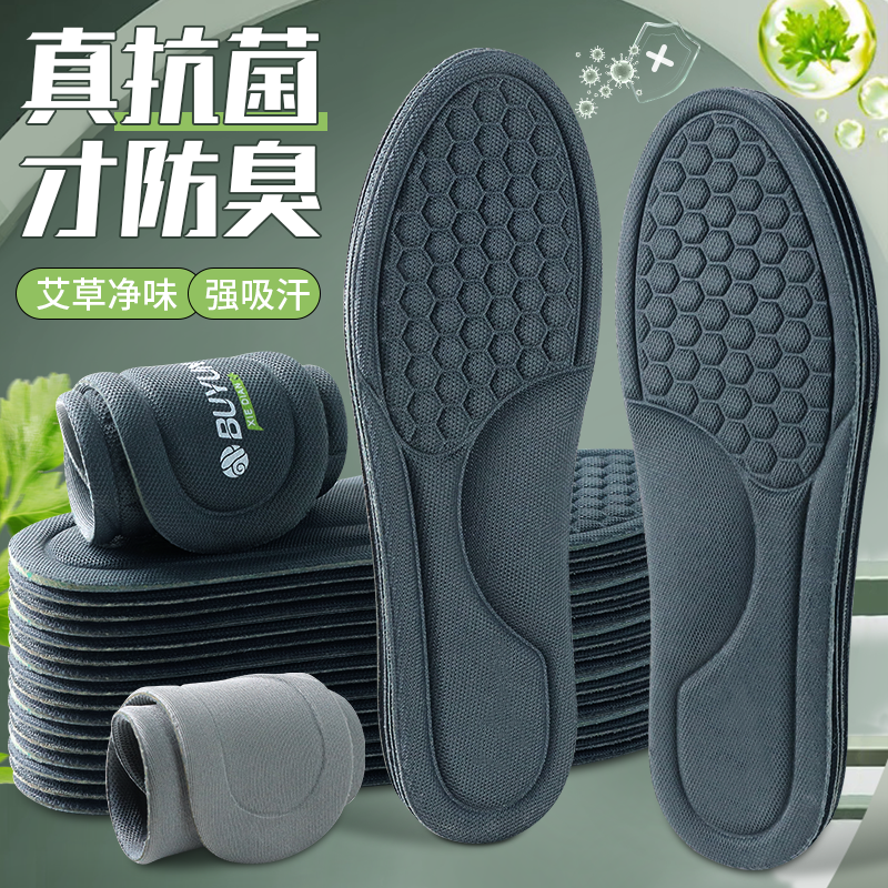 鞋垫男士吸汗防臭透气女艾草除臭留香汗脚专用软底运动减震军训夏