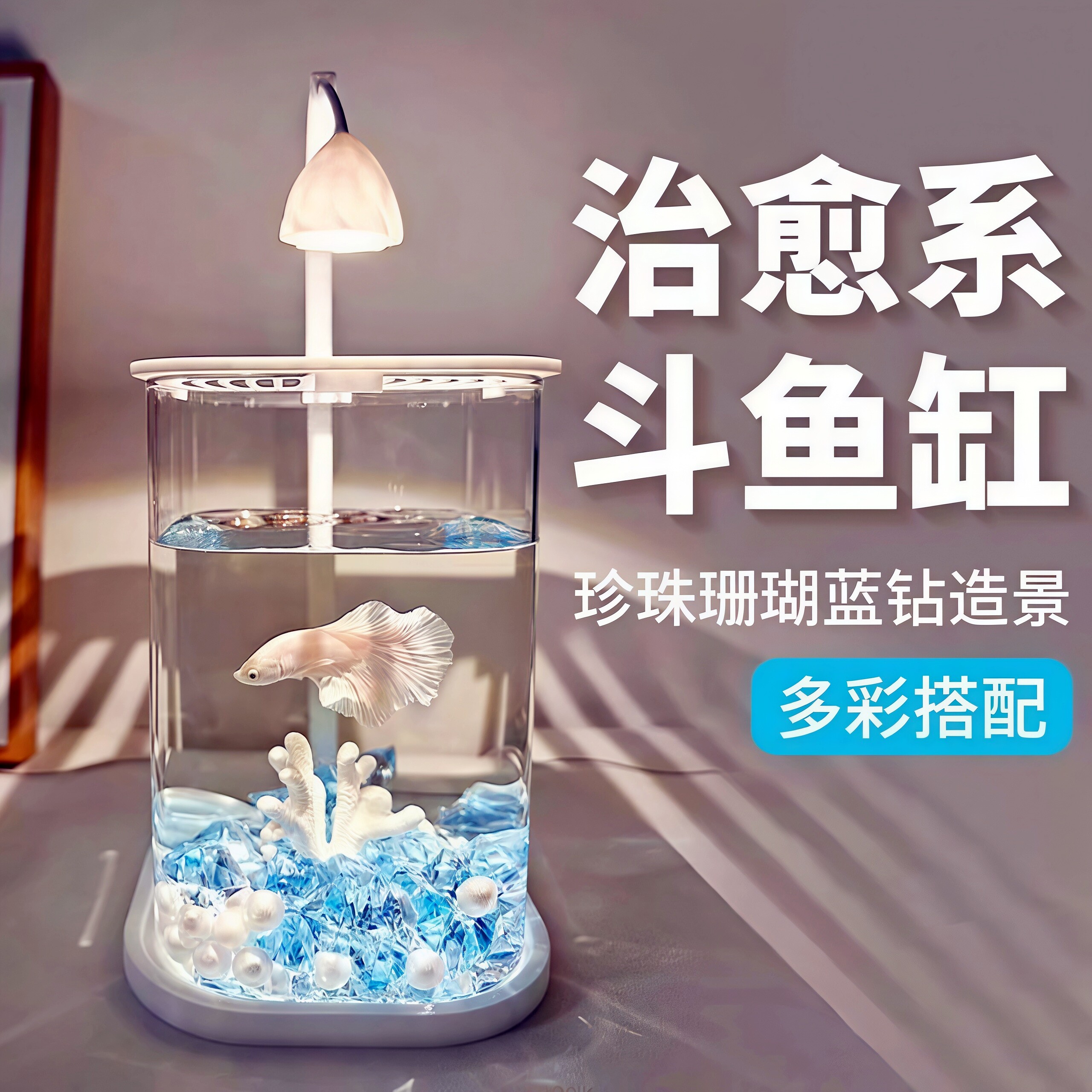 高透生态桌面斗鱼缸免装七彩