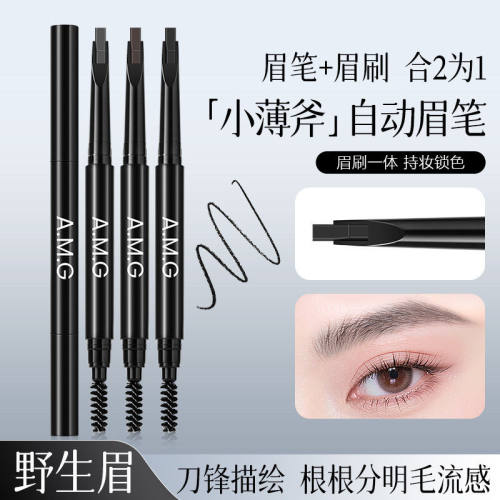 A.M.G刀锋眉笔防水不脱妆极细