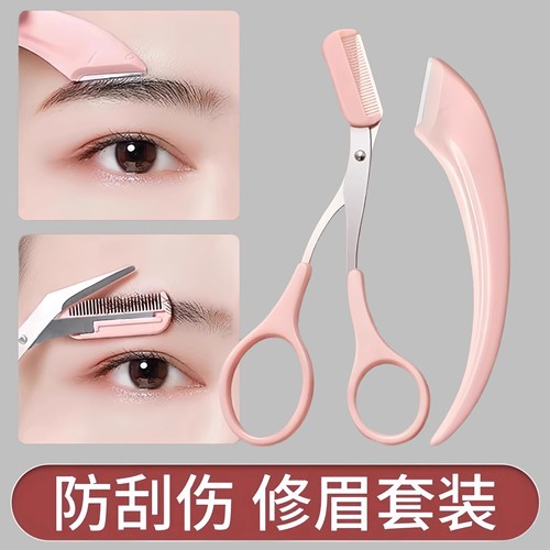 梳眉剪修眉刀新手刮眉毛刀套装