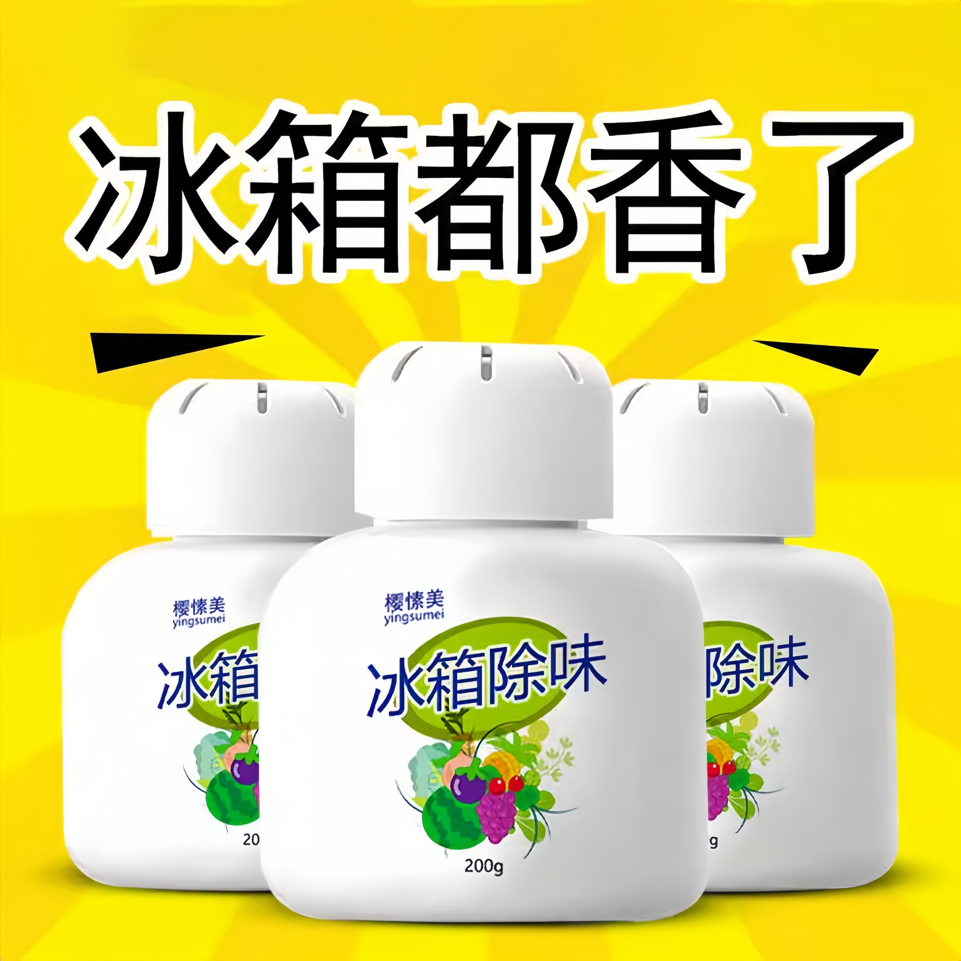 冰箱除味剂去味净化器除味盒保鲜型吸味除异味家用除臭剂祛味神器