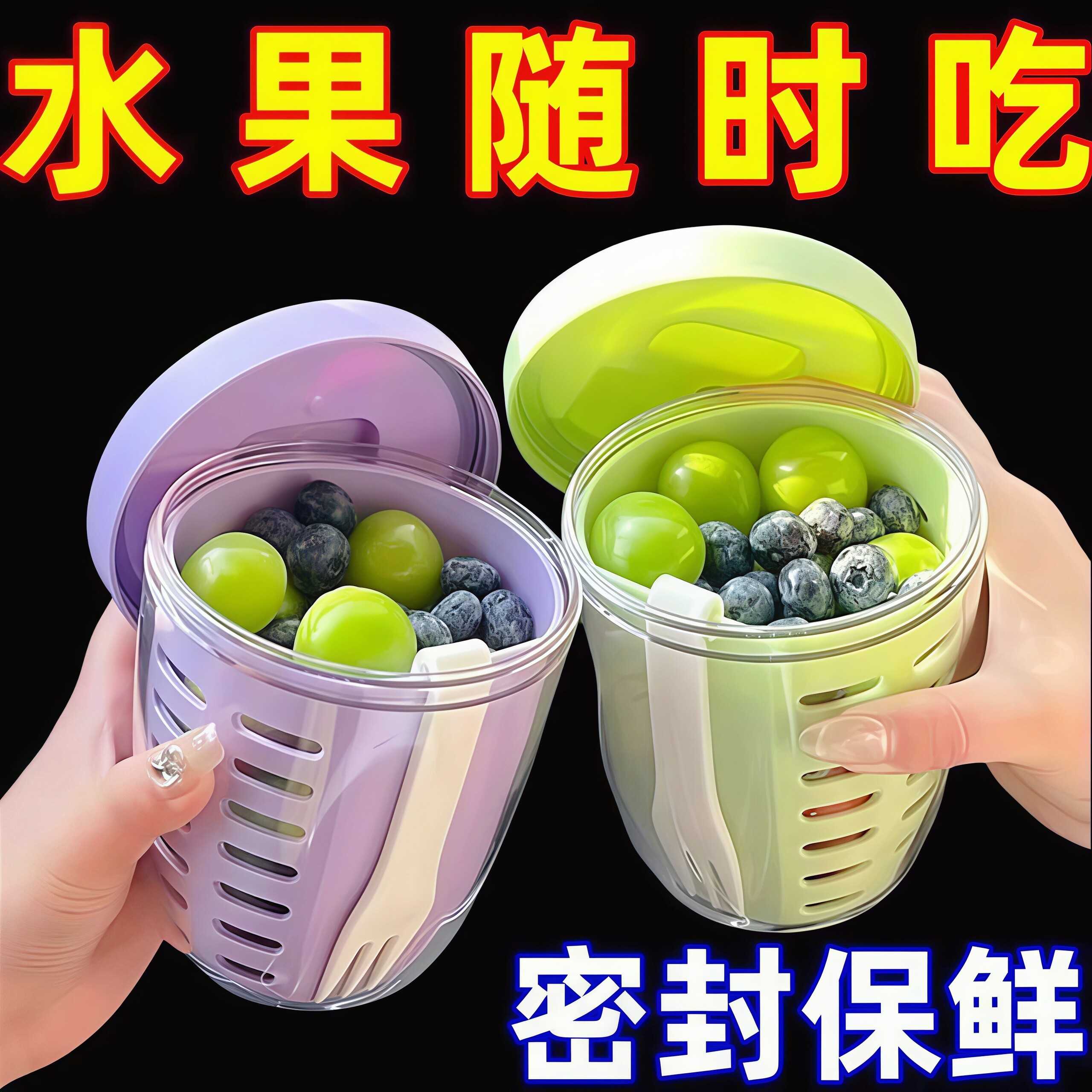 高颜值可沥水果杯便携式沙拉杯食品级自带叉子外出外带野餐盒密封