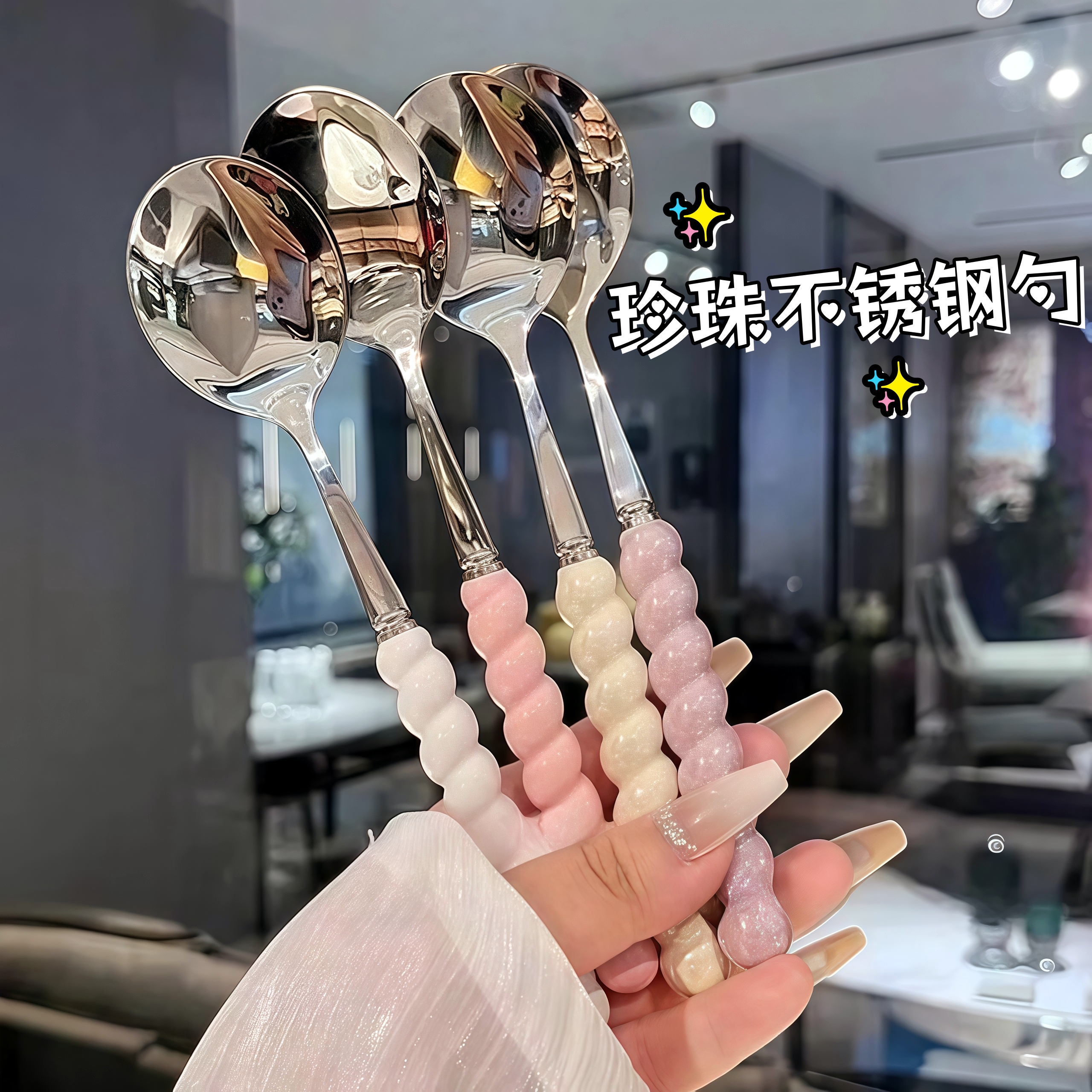 四色珍珠不锈钢仿陶瓷手柄勺子