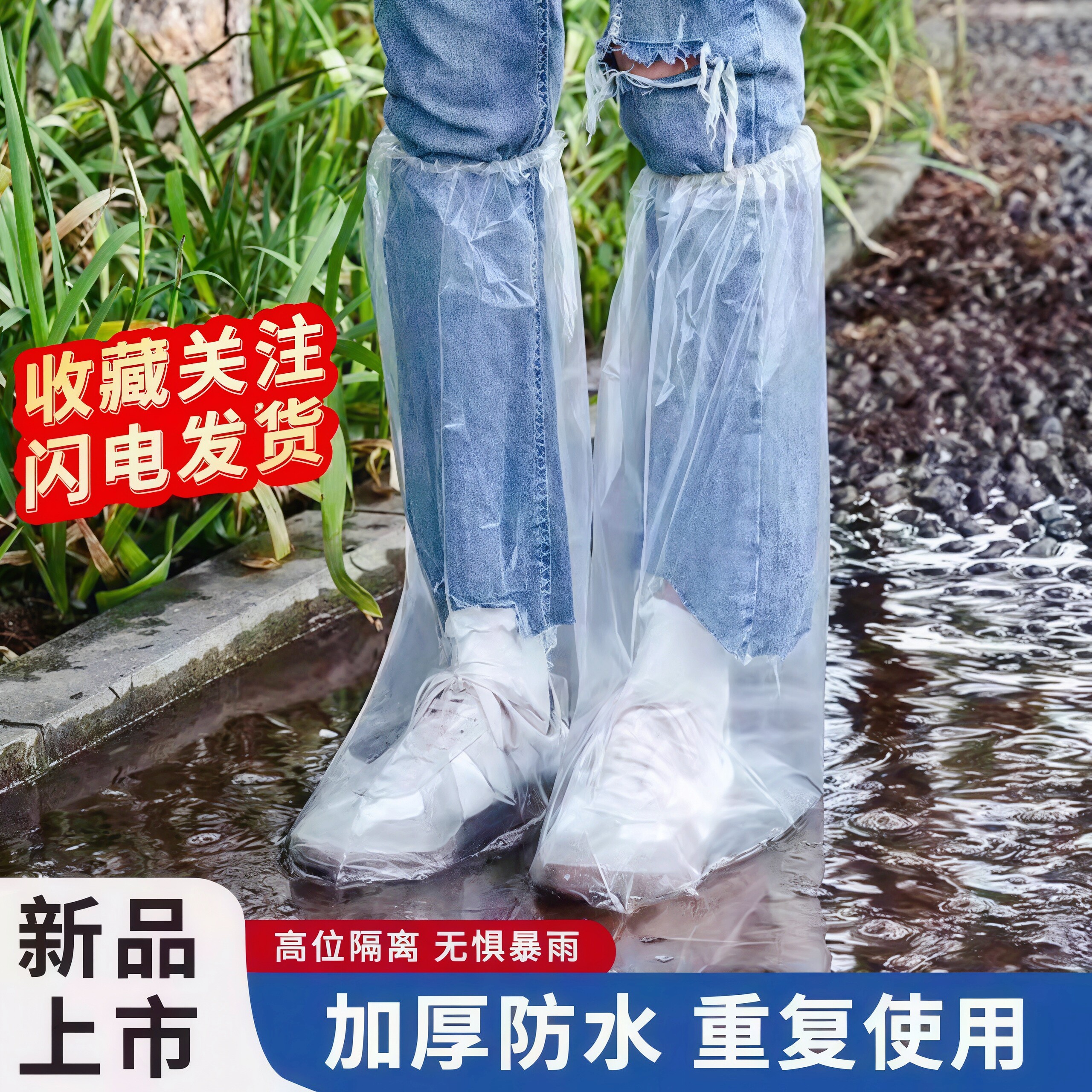 一次性雨鞋鞋套下雨天防水防滑透明塑料加厚耐磨脚套防雨高筒长筒