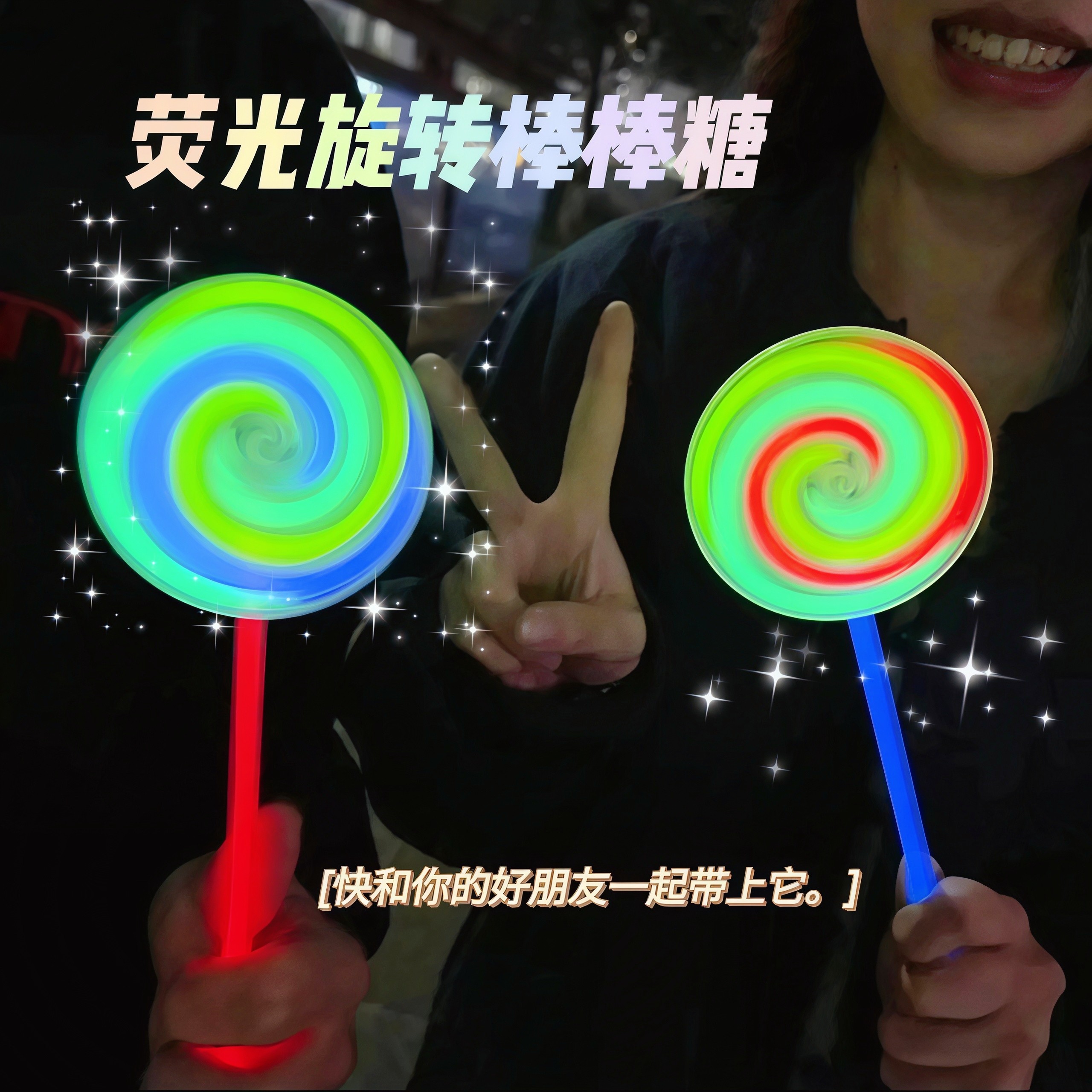 网红同款荧光棒棒糖荧光旋转陀螺夜光棒发光儿童玩具一次性荧光棒,节庆用品/礼品,荧光棒,淘宝优惠券,粉丝福利购,淘宝优惠卷