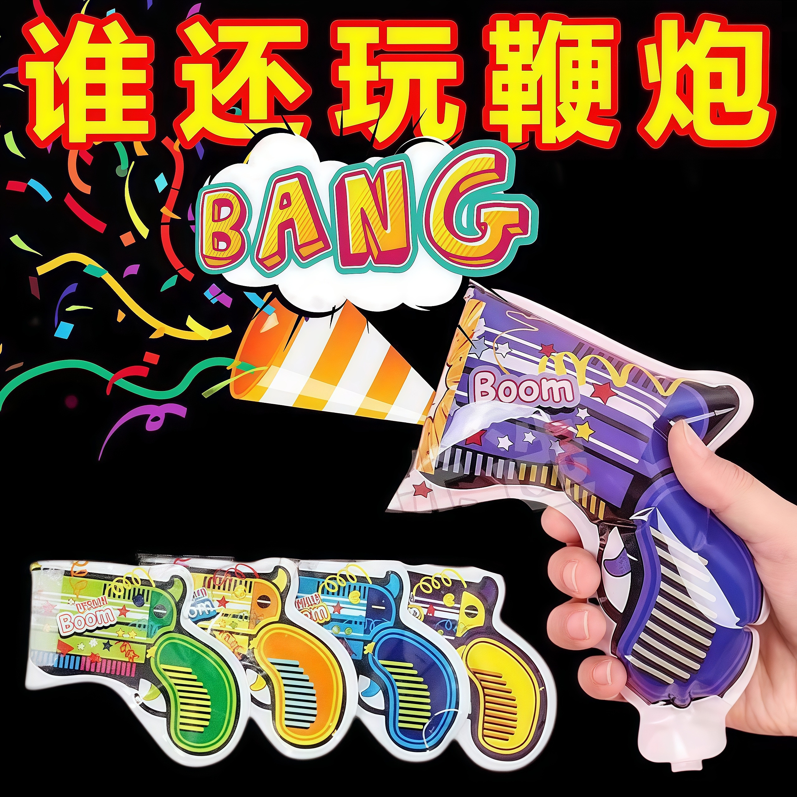 宝宝生日礼花枪充气小礼炮