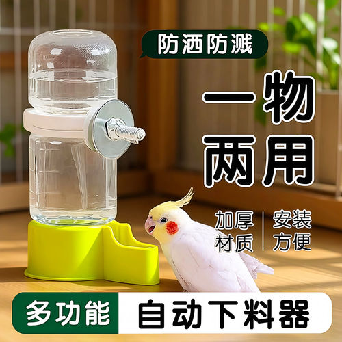 鸟用自动喂食饮水器防撒防漏