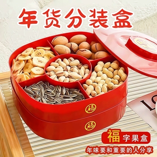 果盘家用客厅茶几水果盘糖果双层干果盒新年喜庆瓜子零食收纳盒