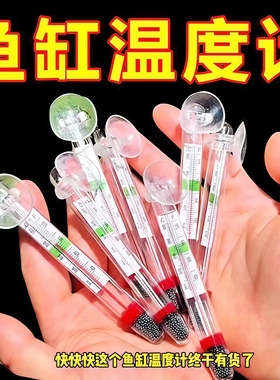 水族箱玻璃温度计吸盘式水温计高精度防水嵌入式鱼缸龟缸草缸专用