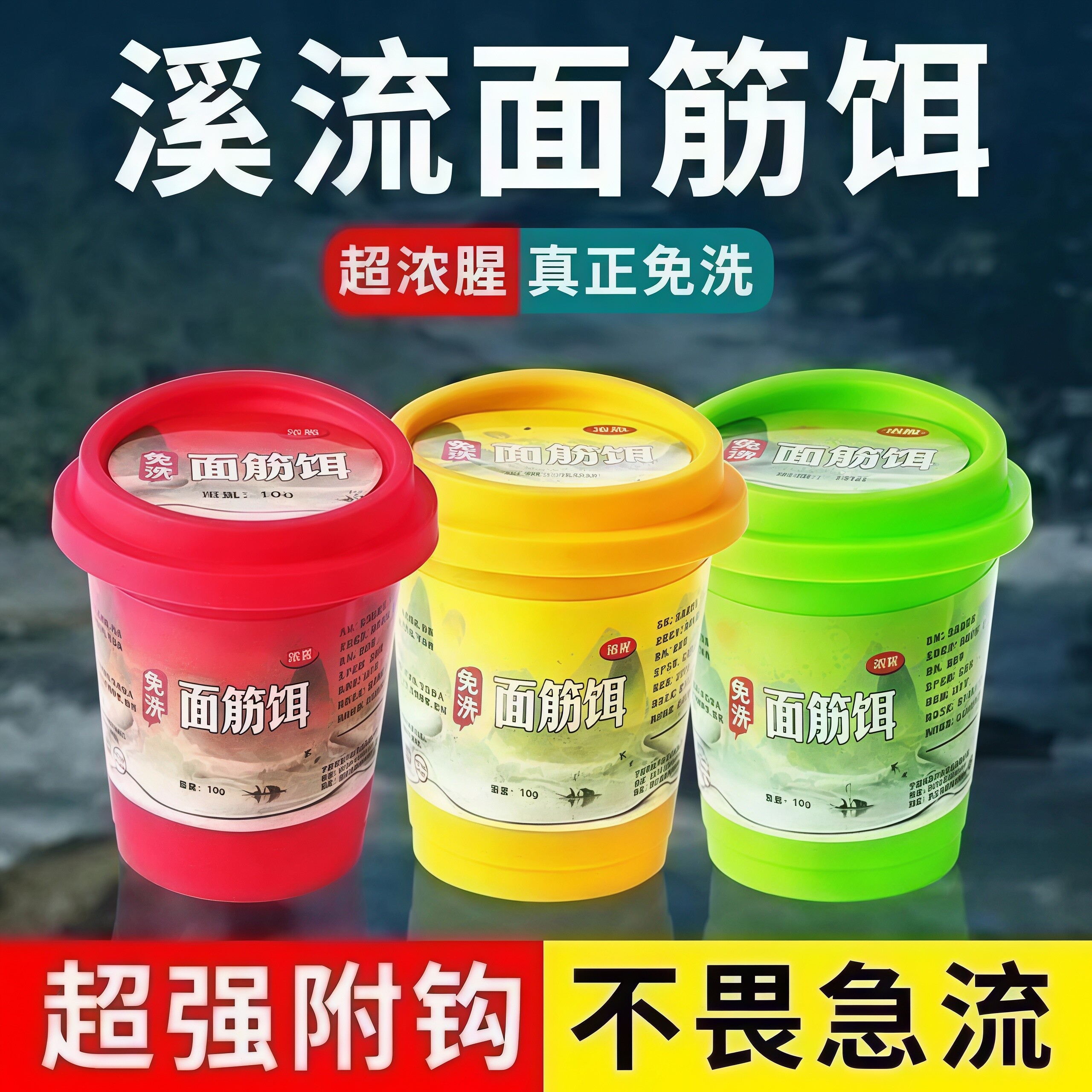 免洗溪流面筋饵浓腥野钓小物