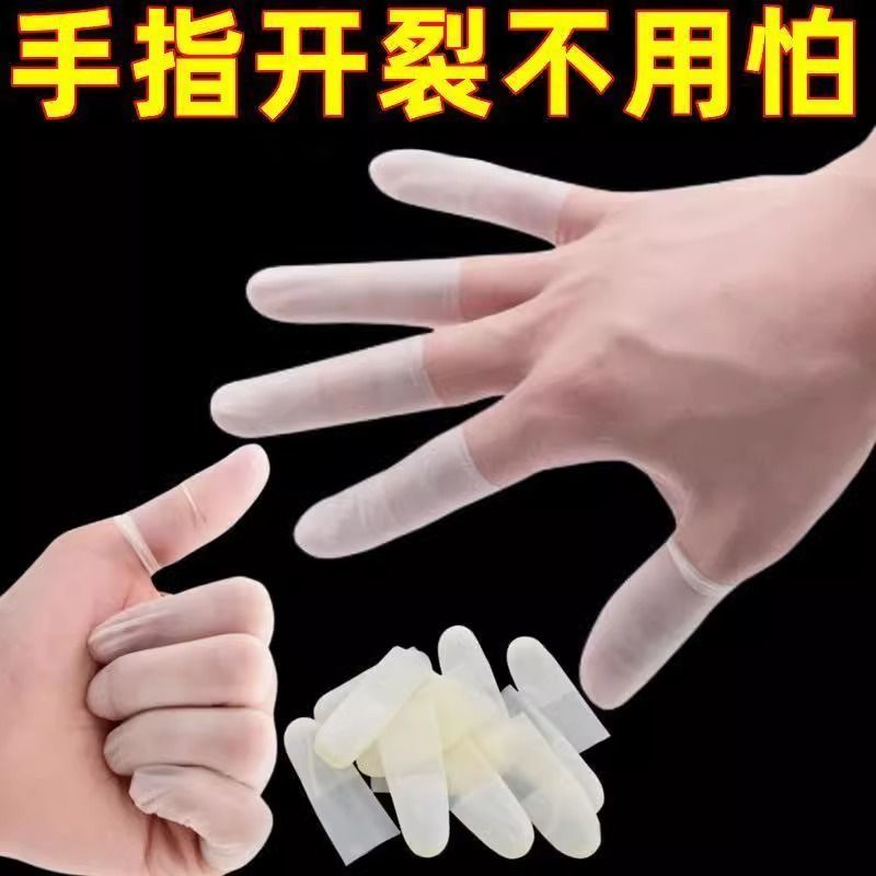 乳胶护指套切口手套一次性磨砂指膜套指尖防裂保湿防干裂防冻防水