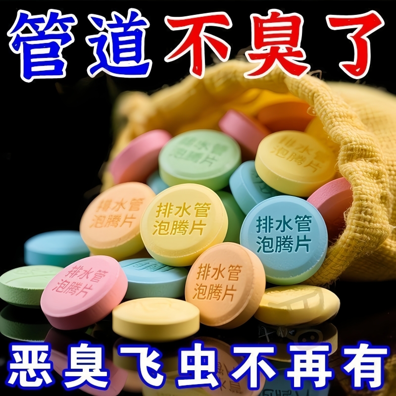 馬桶除臭泡騰片除垢尿漬去黃清潔