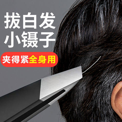镊子小眉夹钳子修眉拔毛夹子平口