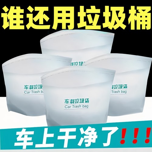 车载垃圾袋自立式粘贴式车上好物