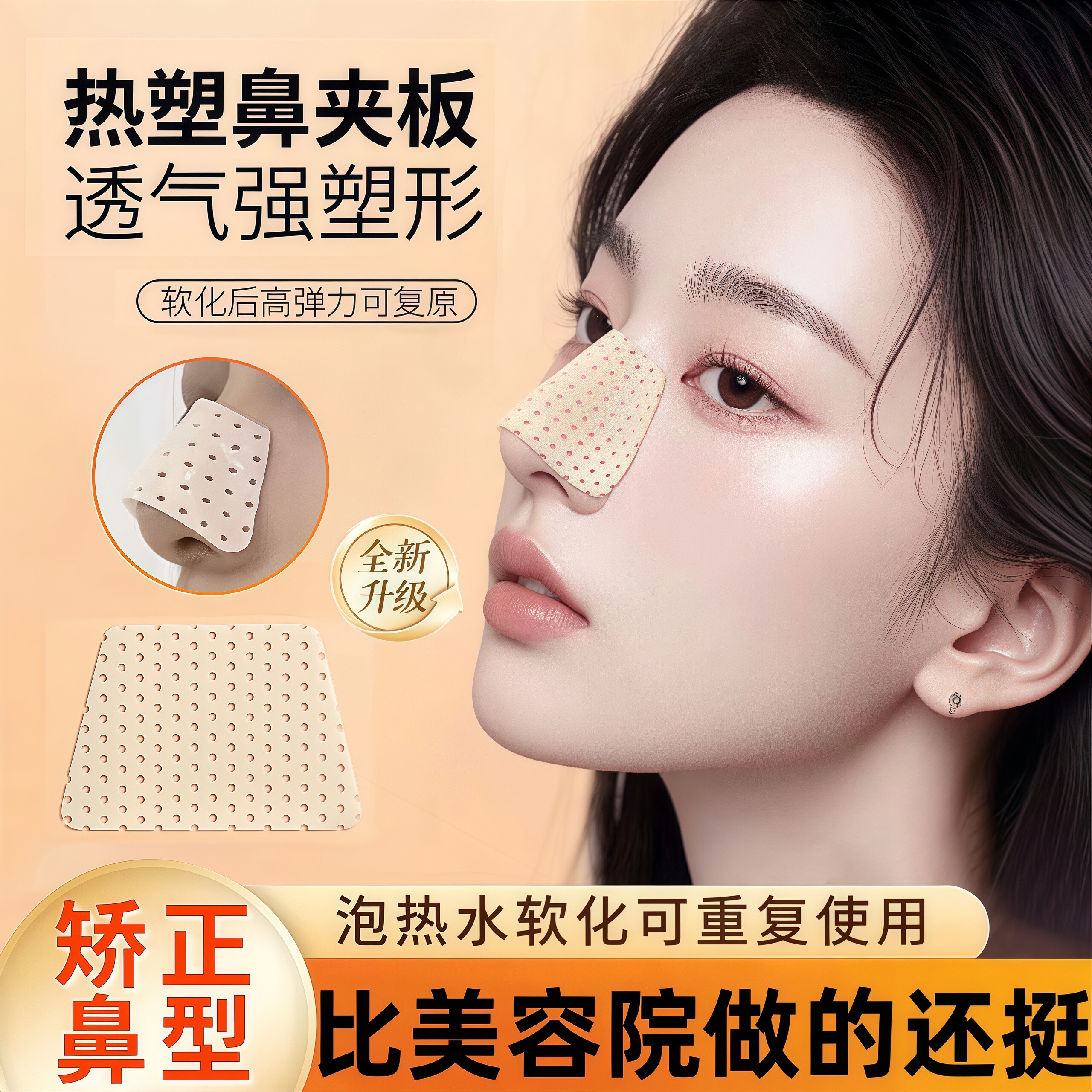 热塑鼻夹板瘦鼻子增高固定器美鼻梁变挺自捏塑形矫正防止抠鼻神器