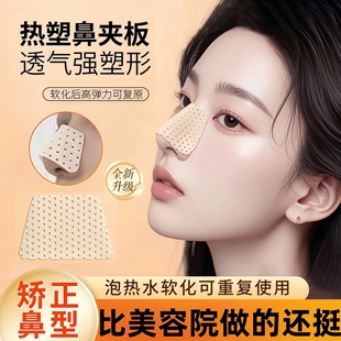 热塑鼻夹板瘦鼻子增高固定器美鼻梁变挺自捏塑形矫正防止抠鼻神器