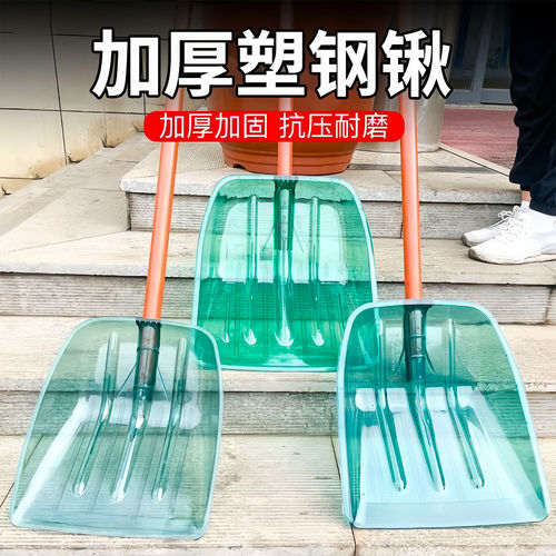 加厚塑料除雪农用铲子