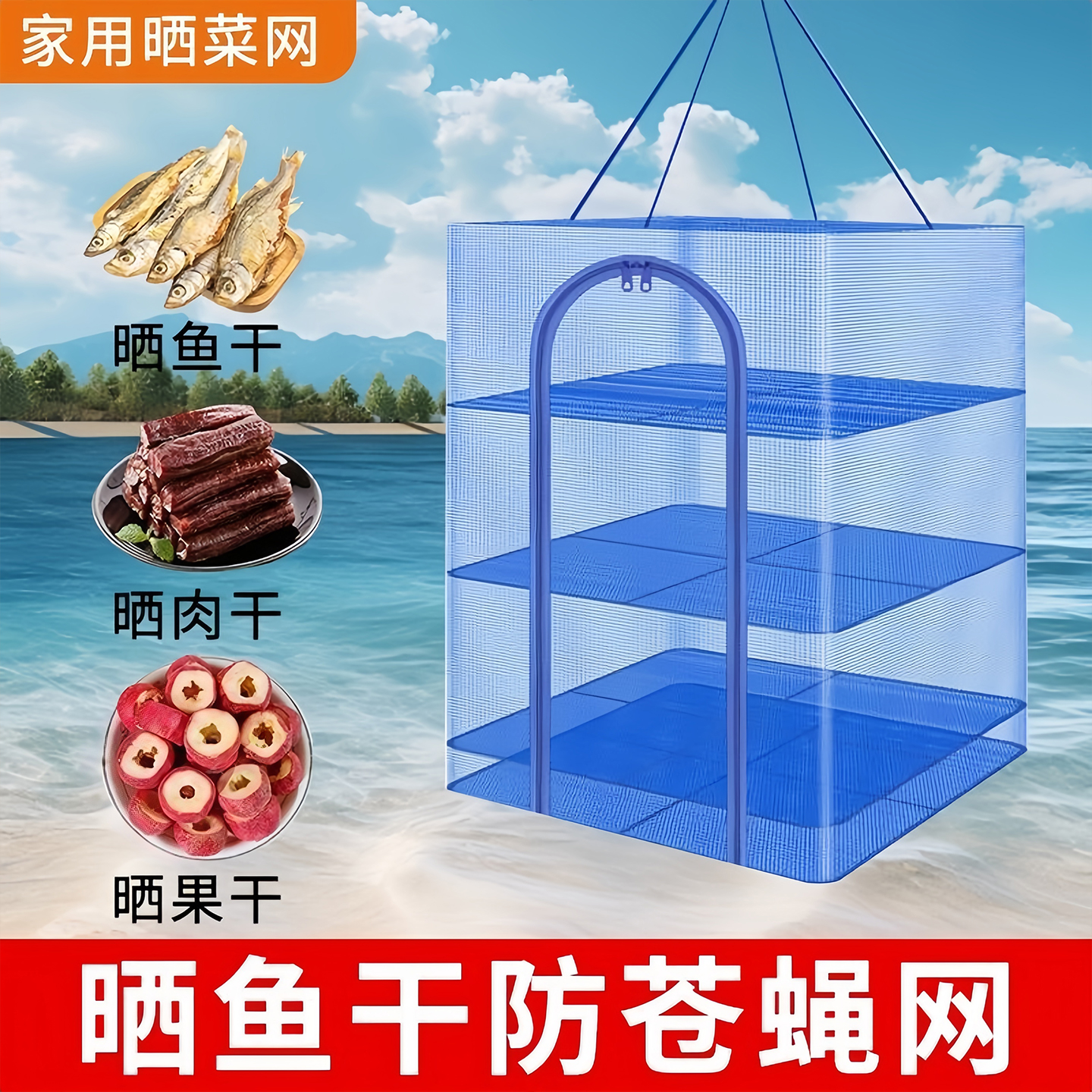 折叠晒鱼晒菜网防苍蝇晒菜笼