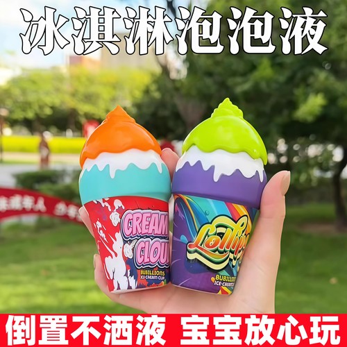 宝宝不洒液冰淇淋泡泡瓶