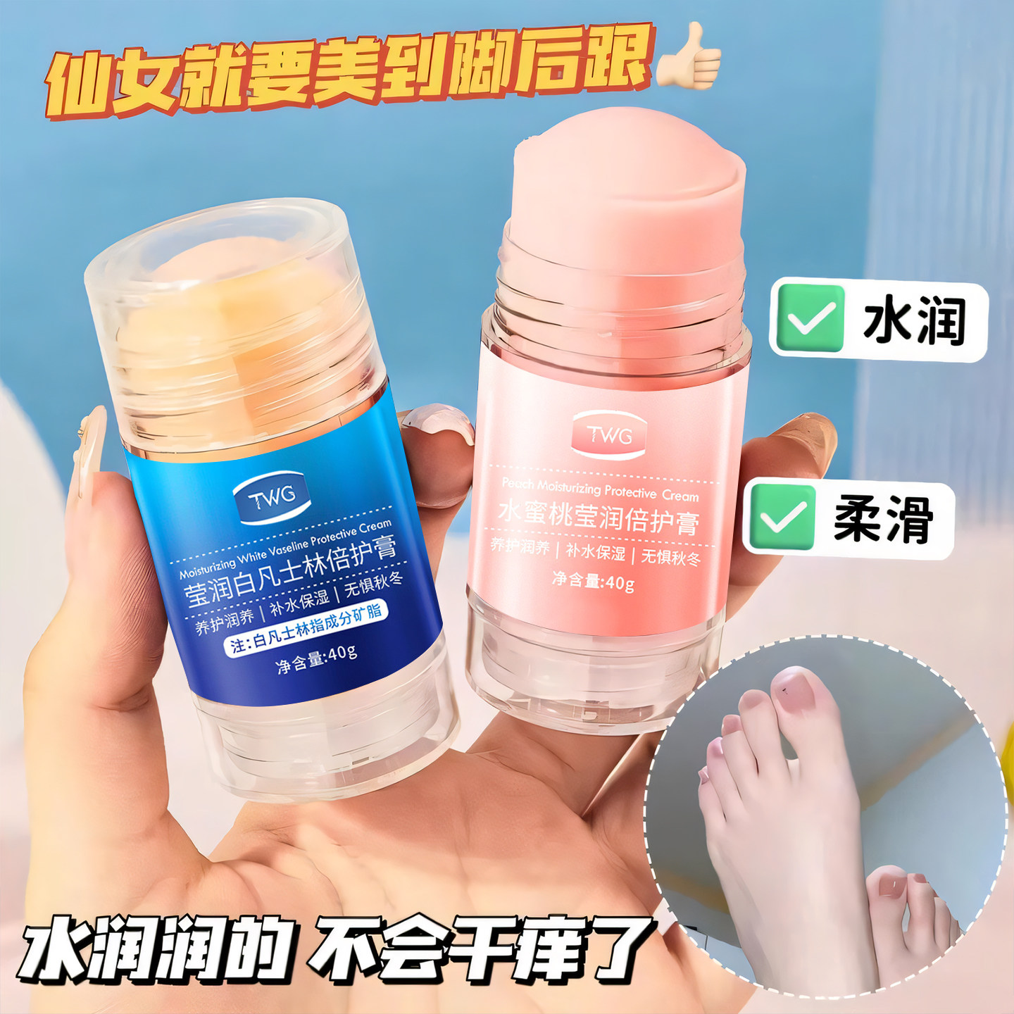 防裂膏脚跟防干滋润保湿防皴裂膏