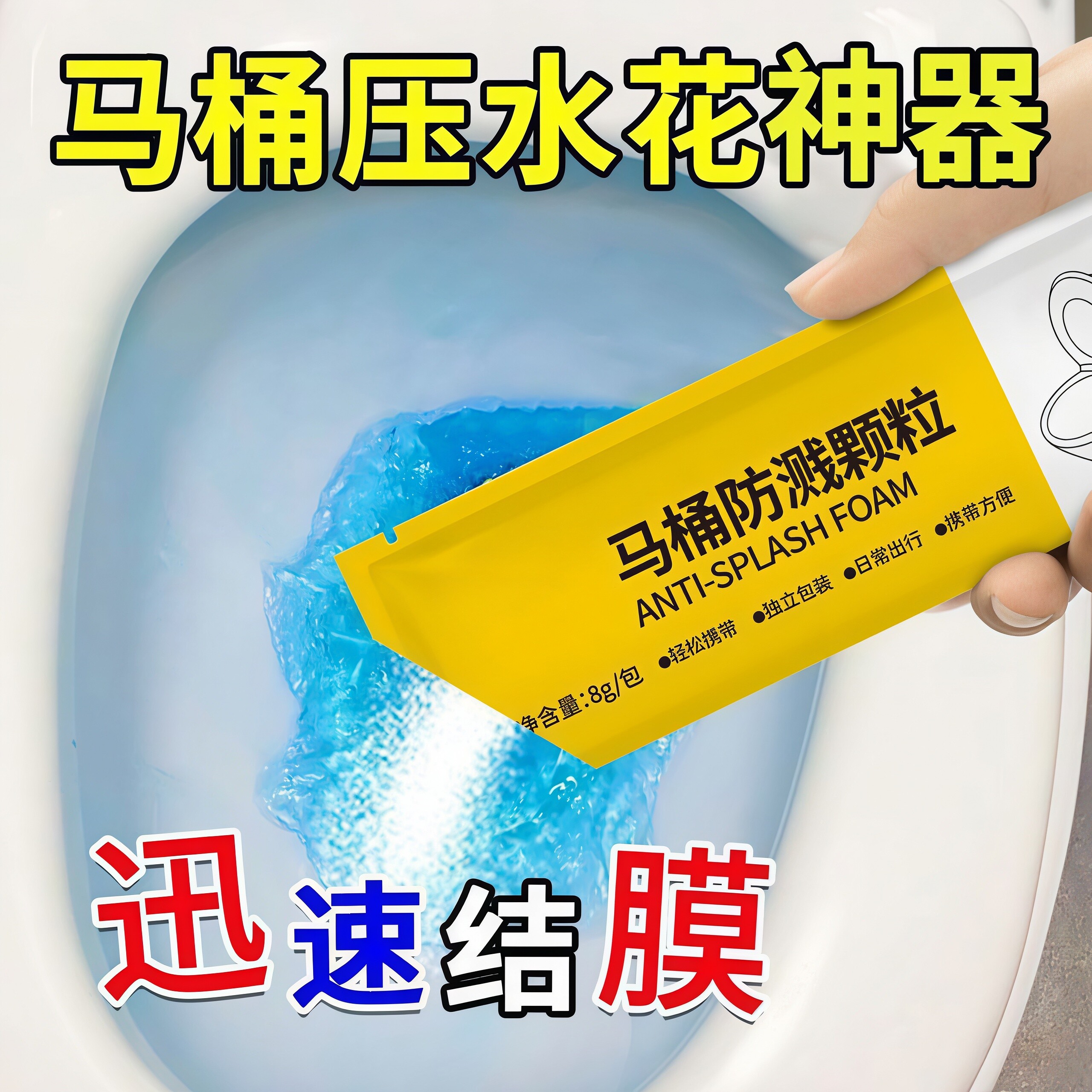 马桶防溅颗粒清洁剂去味除臭神器