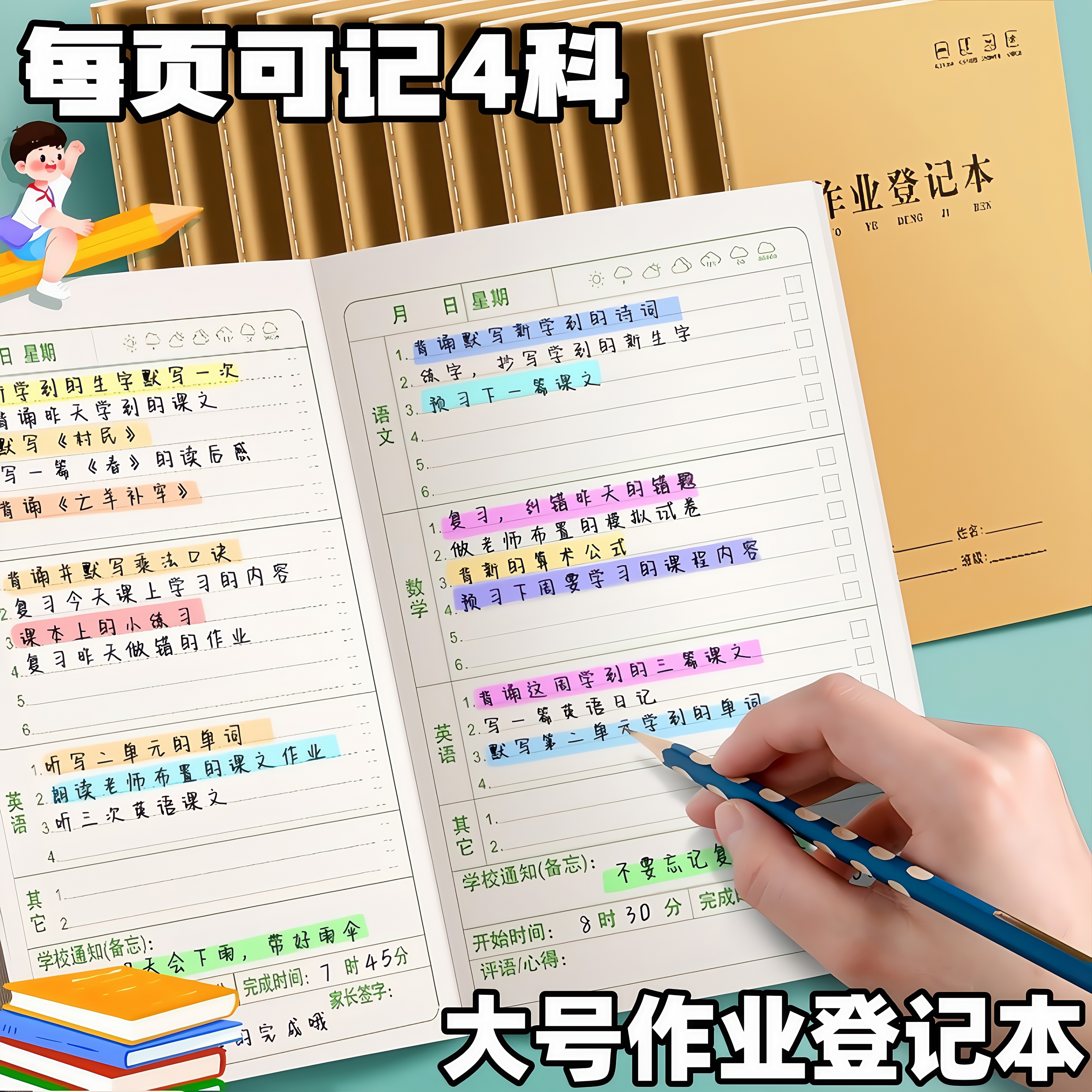 小学生专用作业登记本小学笔记本