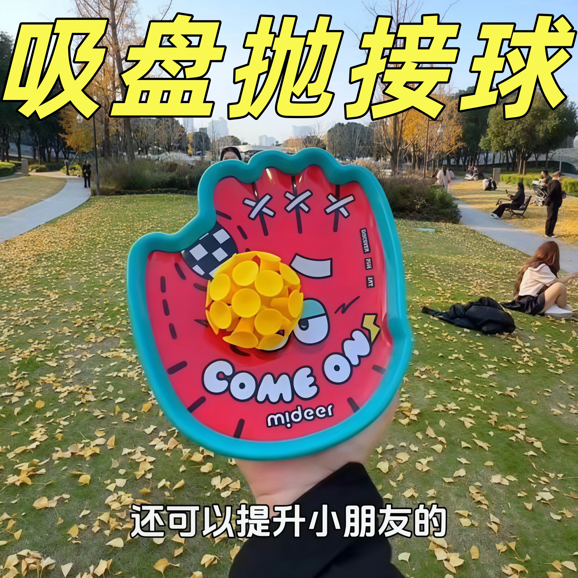 亲子室内外益智吸盘抛接球套装