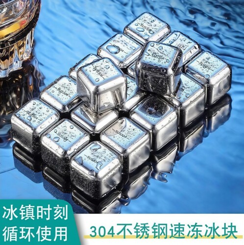 速冻304不锈钢冰块金属冰粒冰酒