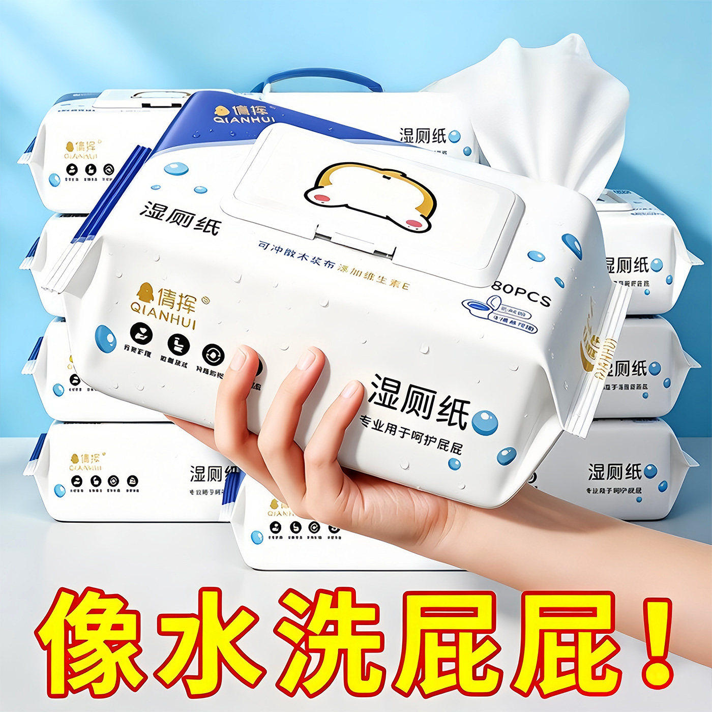 可冲散湿厕纸80抽加厚温和