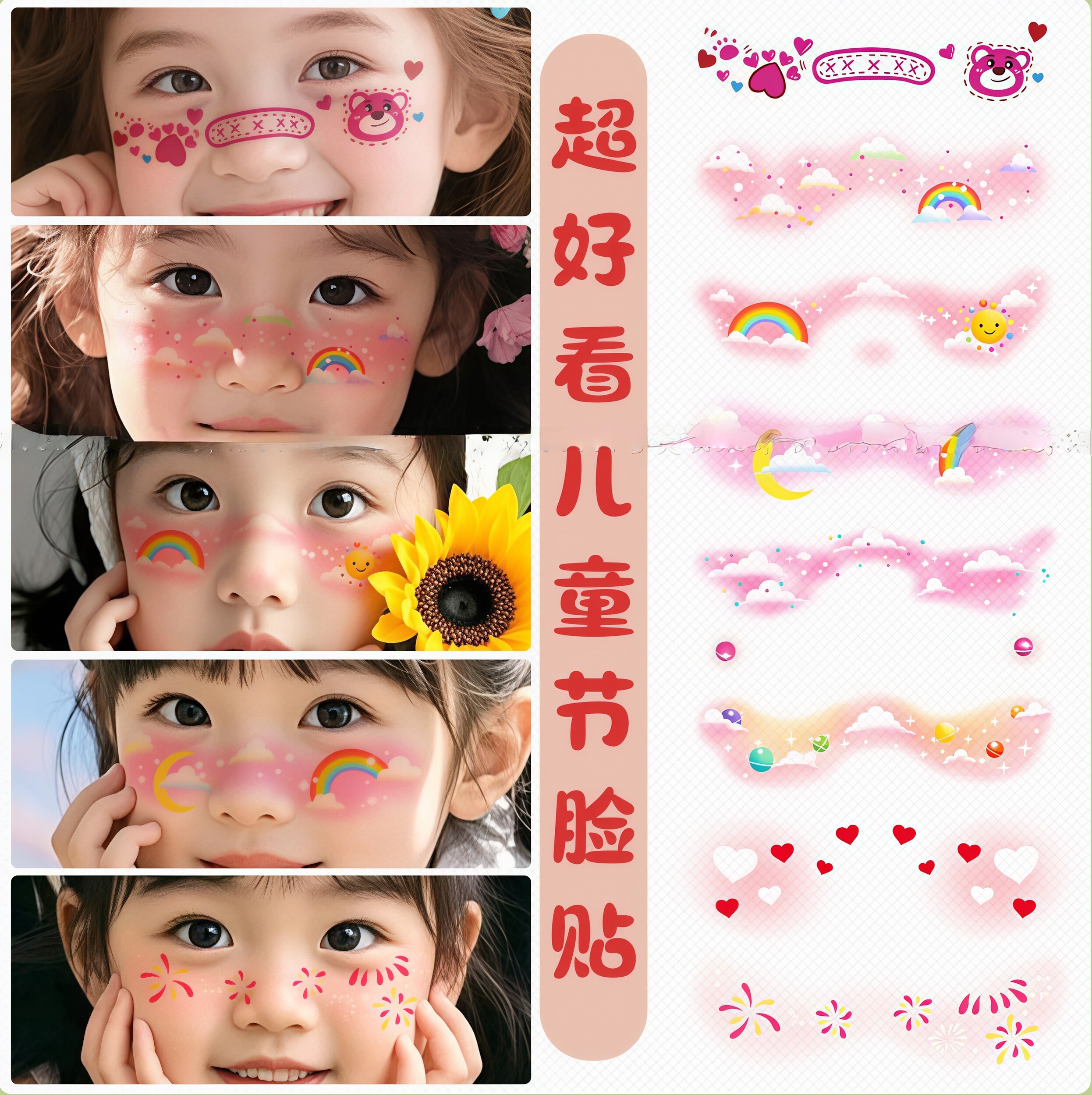 六一儿童彩虹脸贴防水无毒