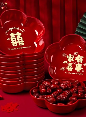 结婚果盘客厅喜糖盘子婚礼红色喜字干果糖果盘茶几水果盘婚庆用品