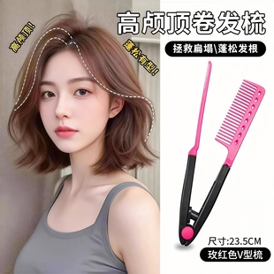 蓬松高颅顶神器发根蓬松梳V型梳子发夹男士专用 造型发梳美发工具