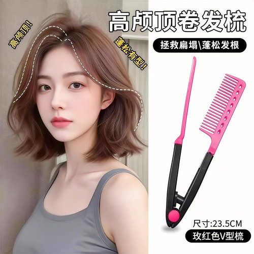 蓬松高颅顶神器发根蓬松梳
