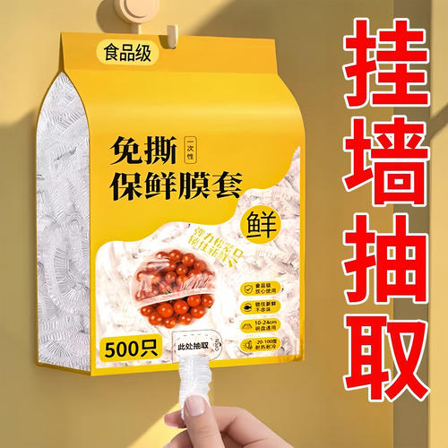 壁挂抽取式食品级一次性保鲜膜套