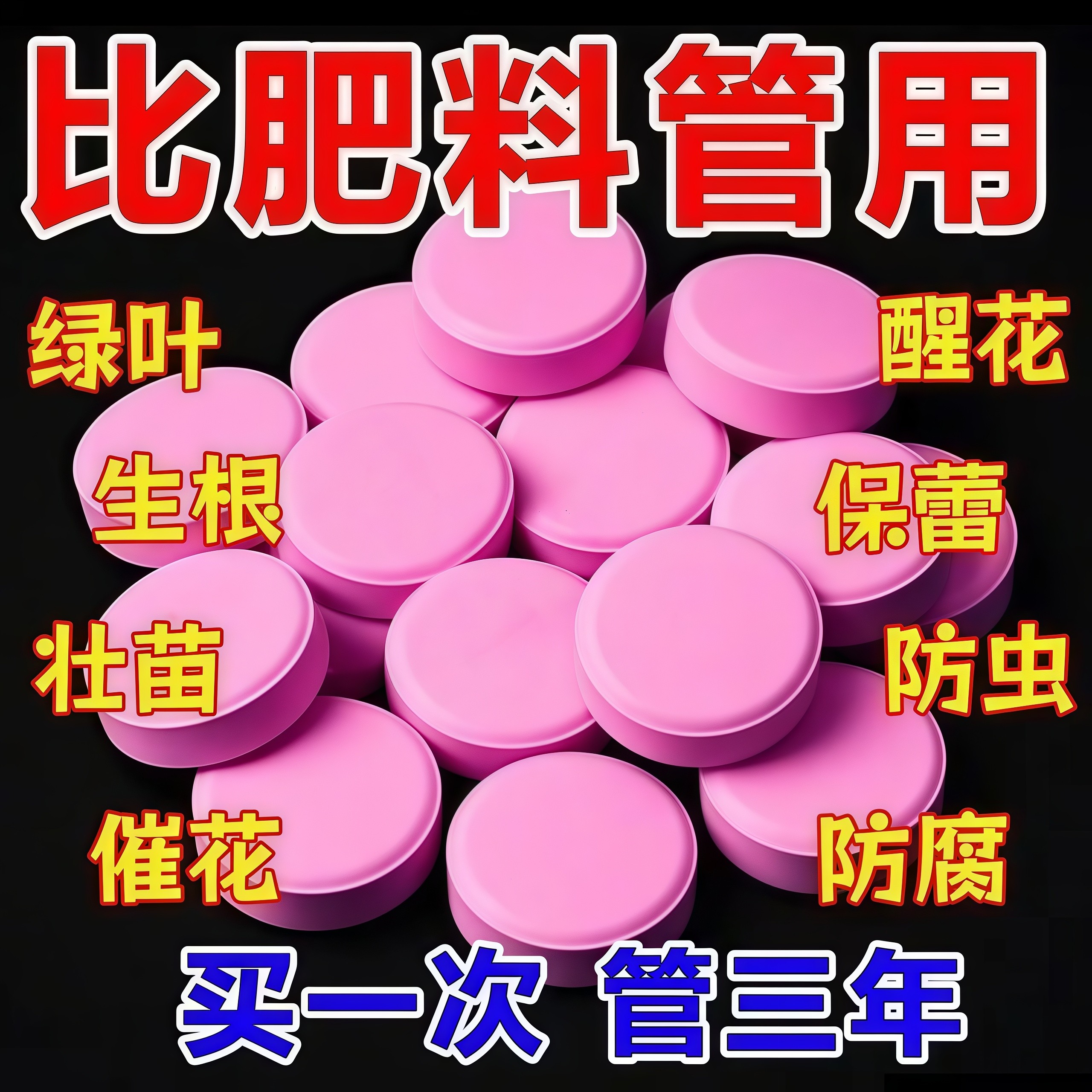 植物营养片通用型缓释片绿植花肥