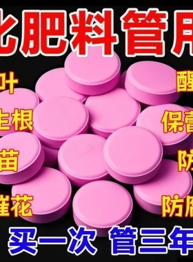 植物缓释营养片绿植肥料长效控释盆栽花卉多肉家庭养花专用肥料