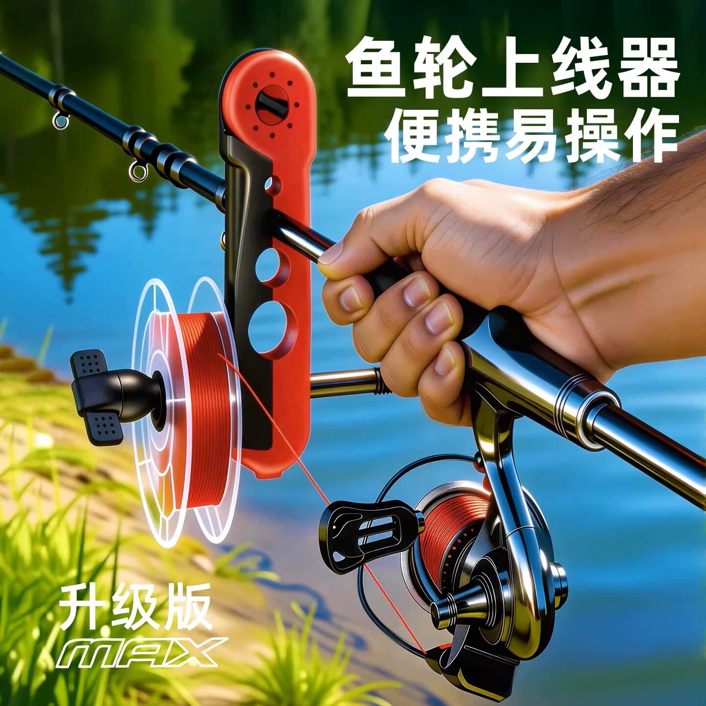 上线器路亚竿渔轮纺车轮水滴轮用