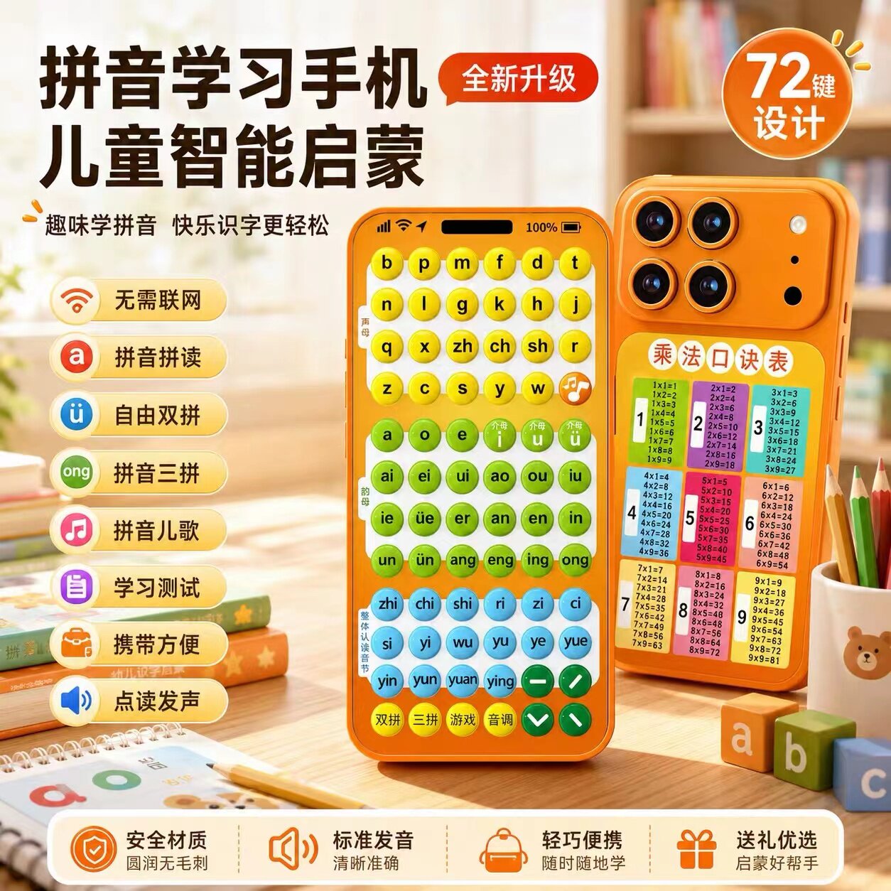 拼音手机智能口袋学练机幼小衔接