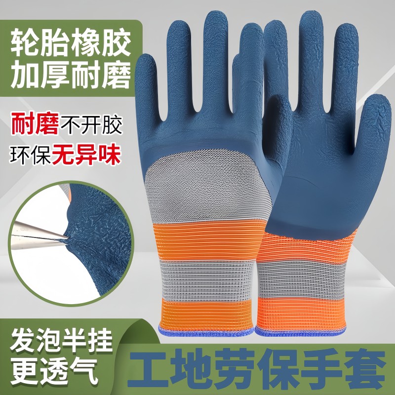 工作保手套耐磨透气防滑加厚防护
