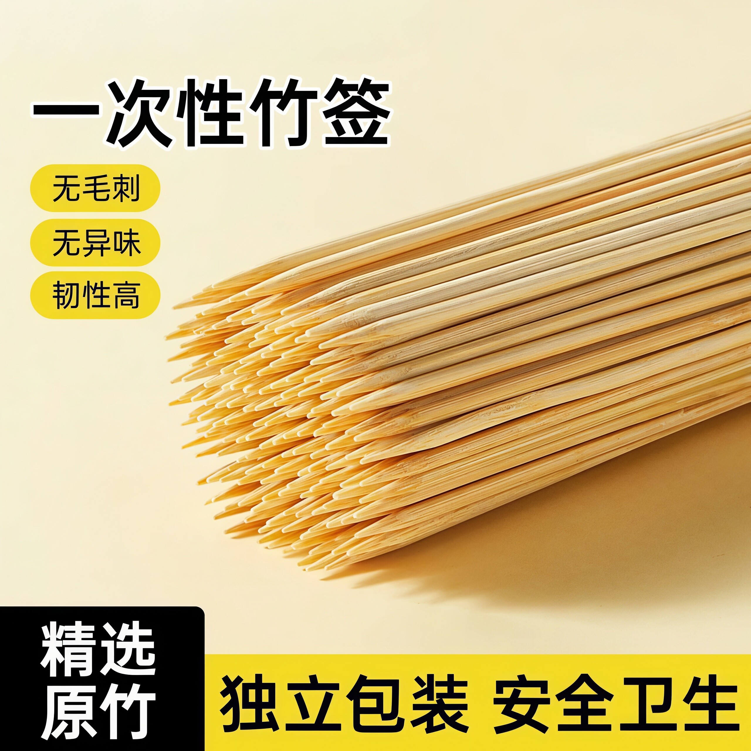 竹签一次性烧烤签火锅串串签子