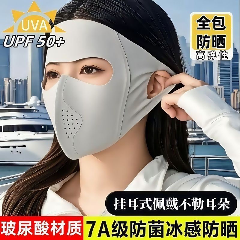 防晒面罩全脸防紫外线女高颜值