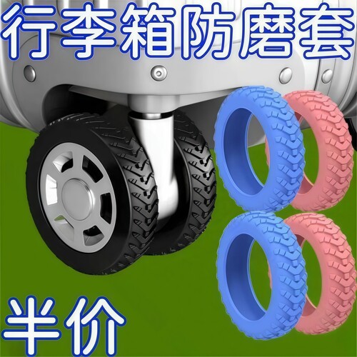 行李箱轮子橡胶套万向轮保护套